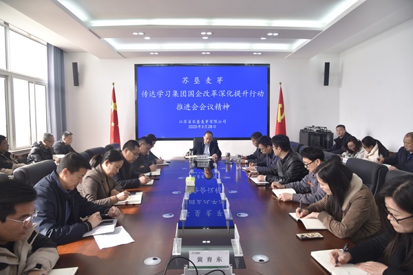 蘇墾麥芽公司召開傳達學...